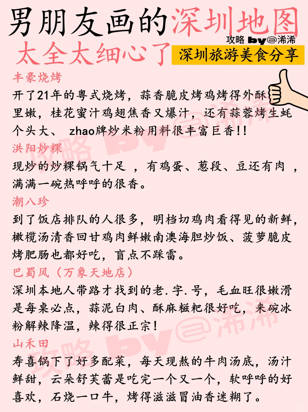 男朋友画的深圳地图🗺️太全太细心了👍🏻