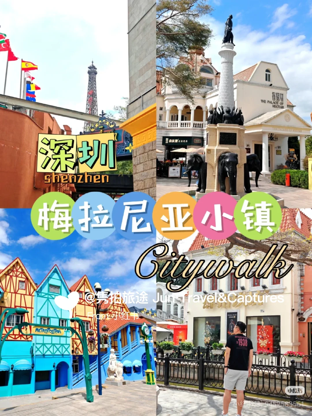 深圳一日游｜早茶+欧风小镇+东门+古街小吃