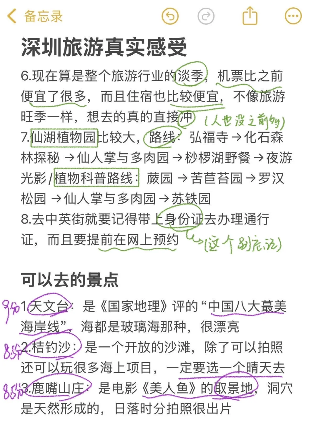 为什么我去深圳旅游之前没刷到这篇😅