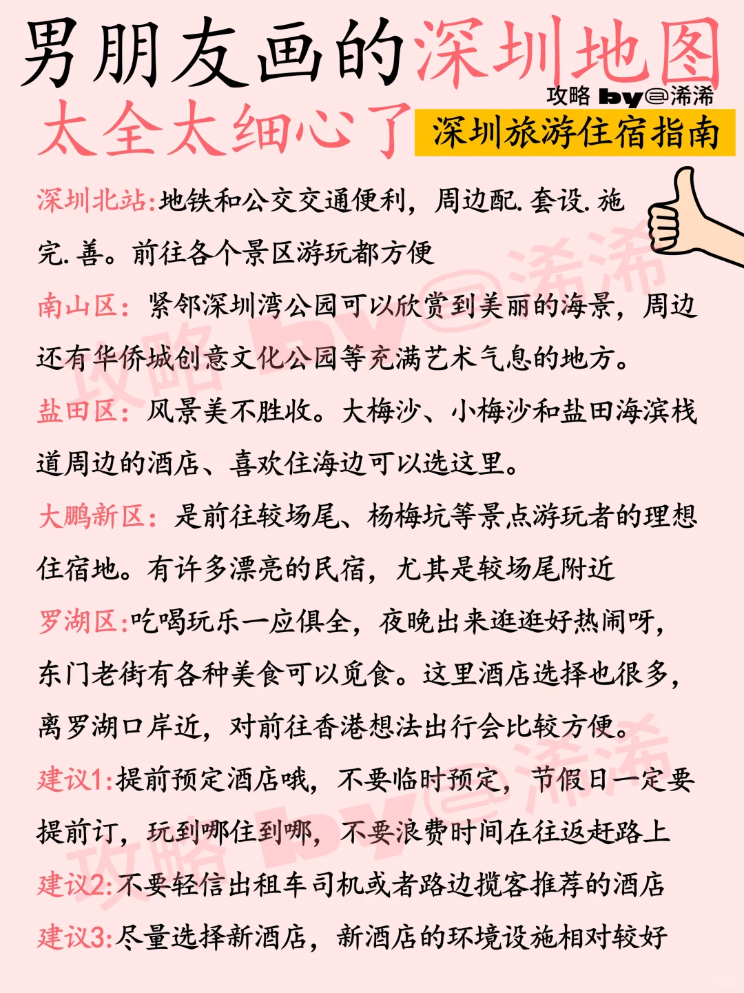 男朋友画的深圳地图🗺️太全太细心了👍🏻