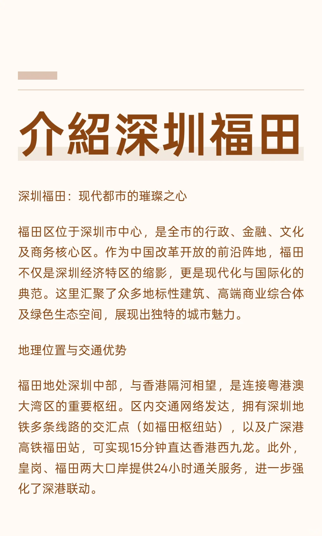 介紹深圳福田