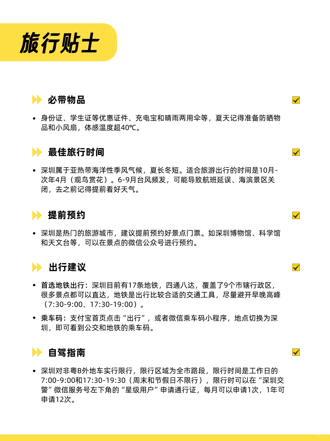 国庆去深圳怎么玩，看这一篇就够了~