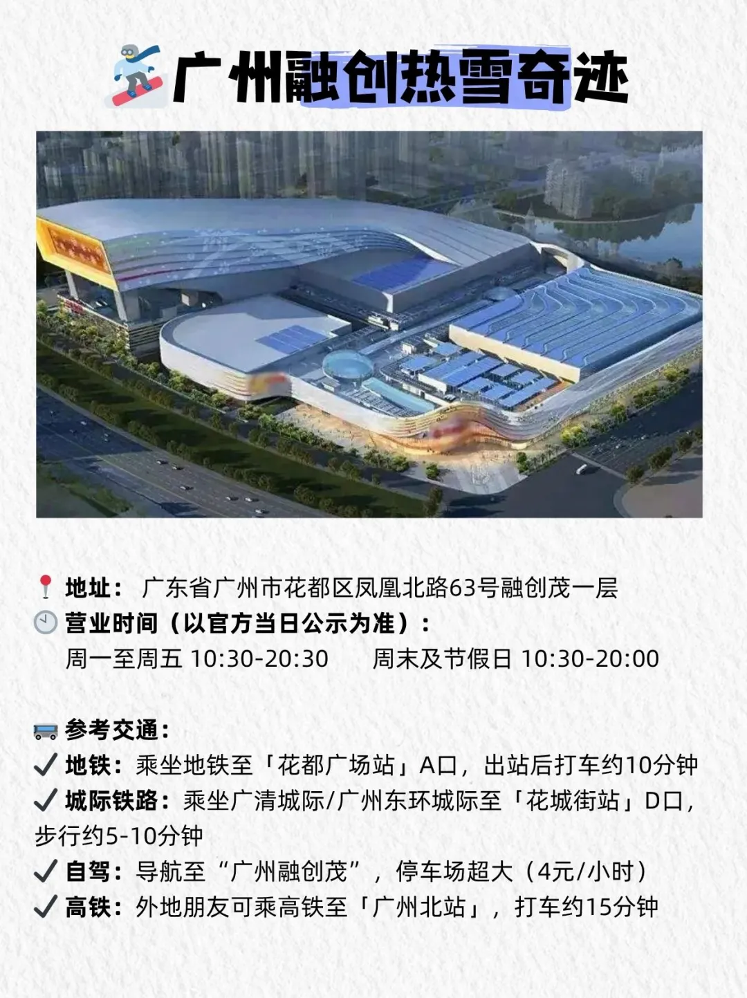 广州热雪奇迹滑雪攻略，第一次来的看这篇！