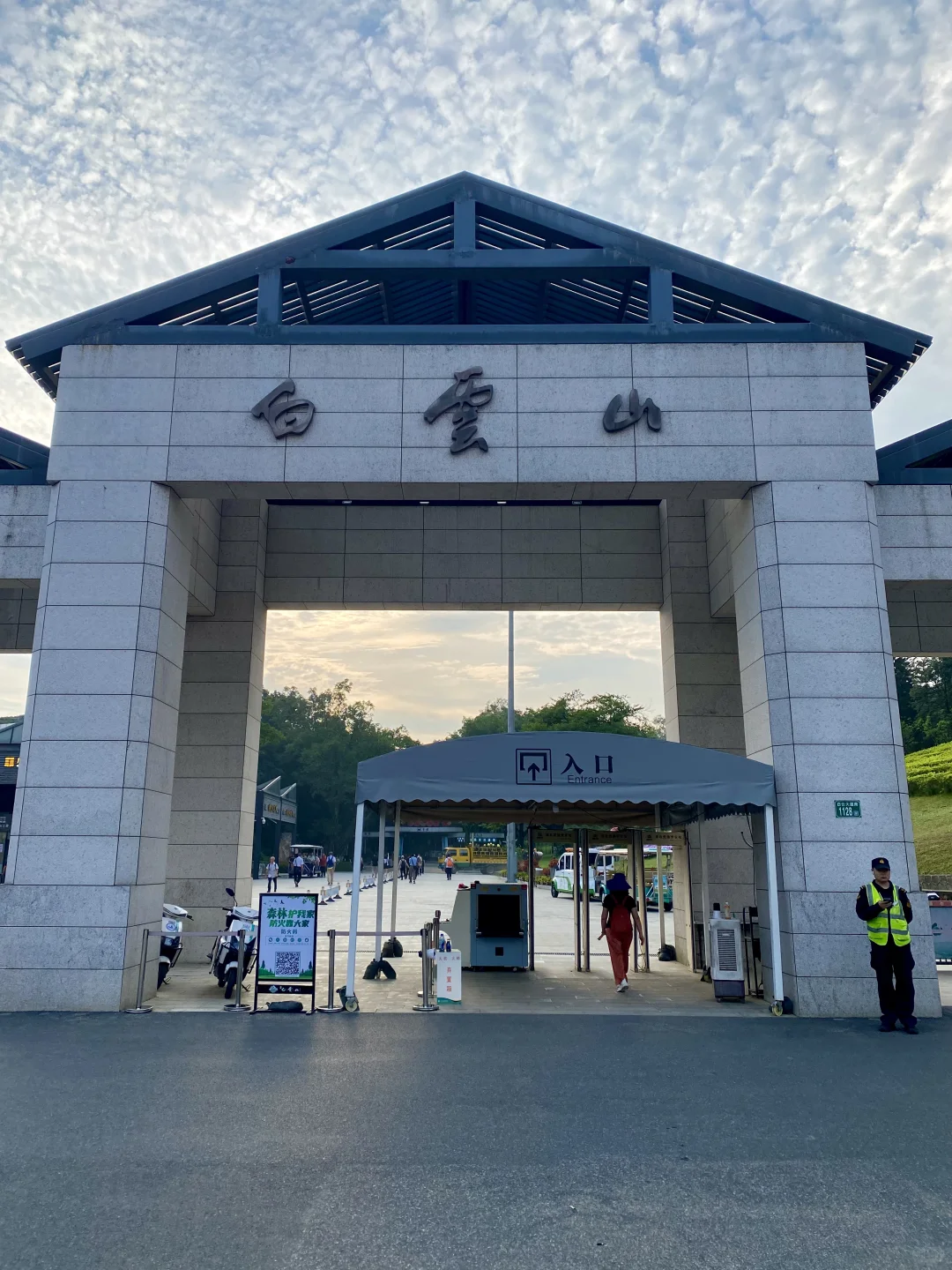 广州——白云山