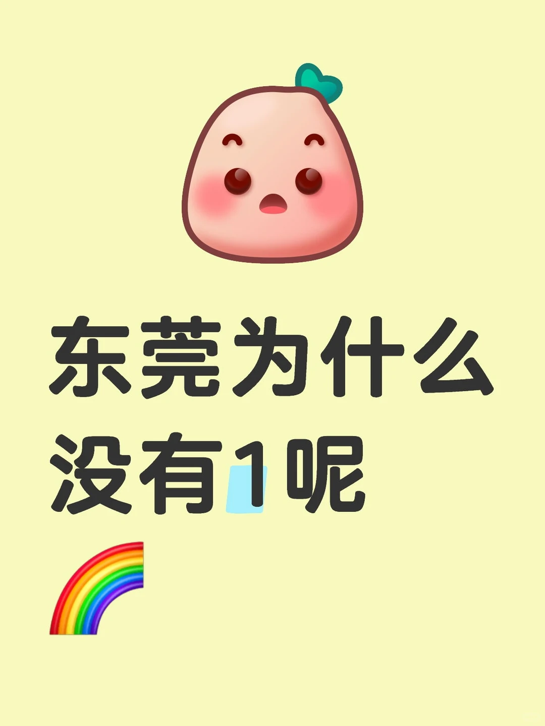 1都哪里去了🌈🌈