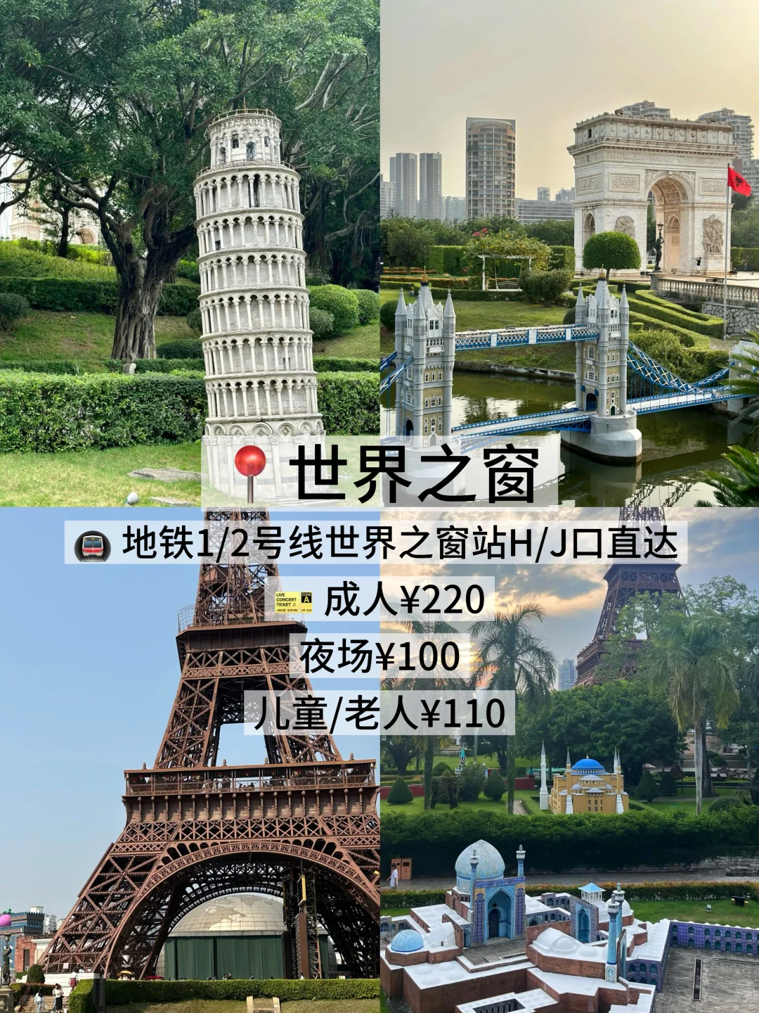 05女大/📍深圳 两天一夜旅游攻略❗️