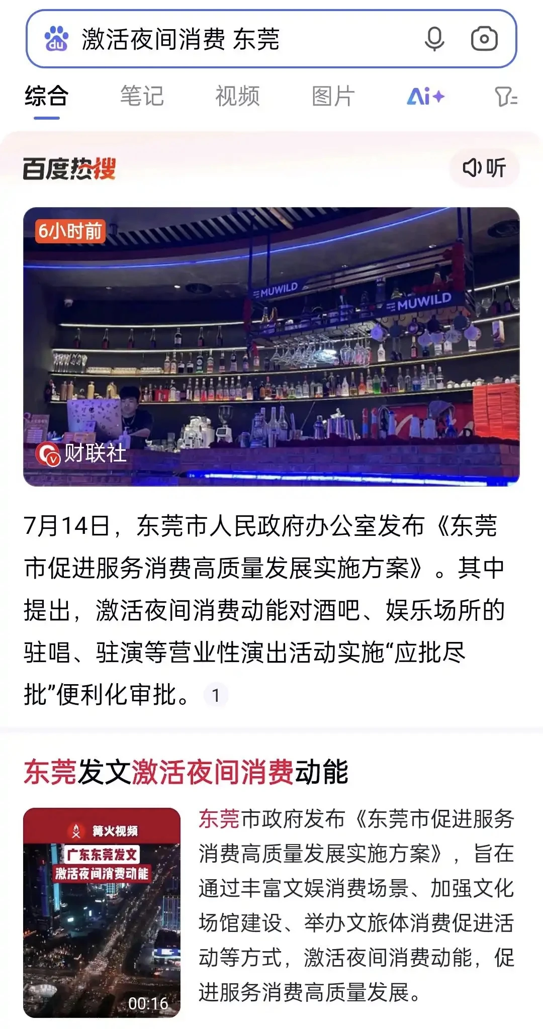 东莞打赢复活赛