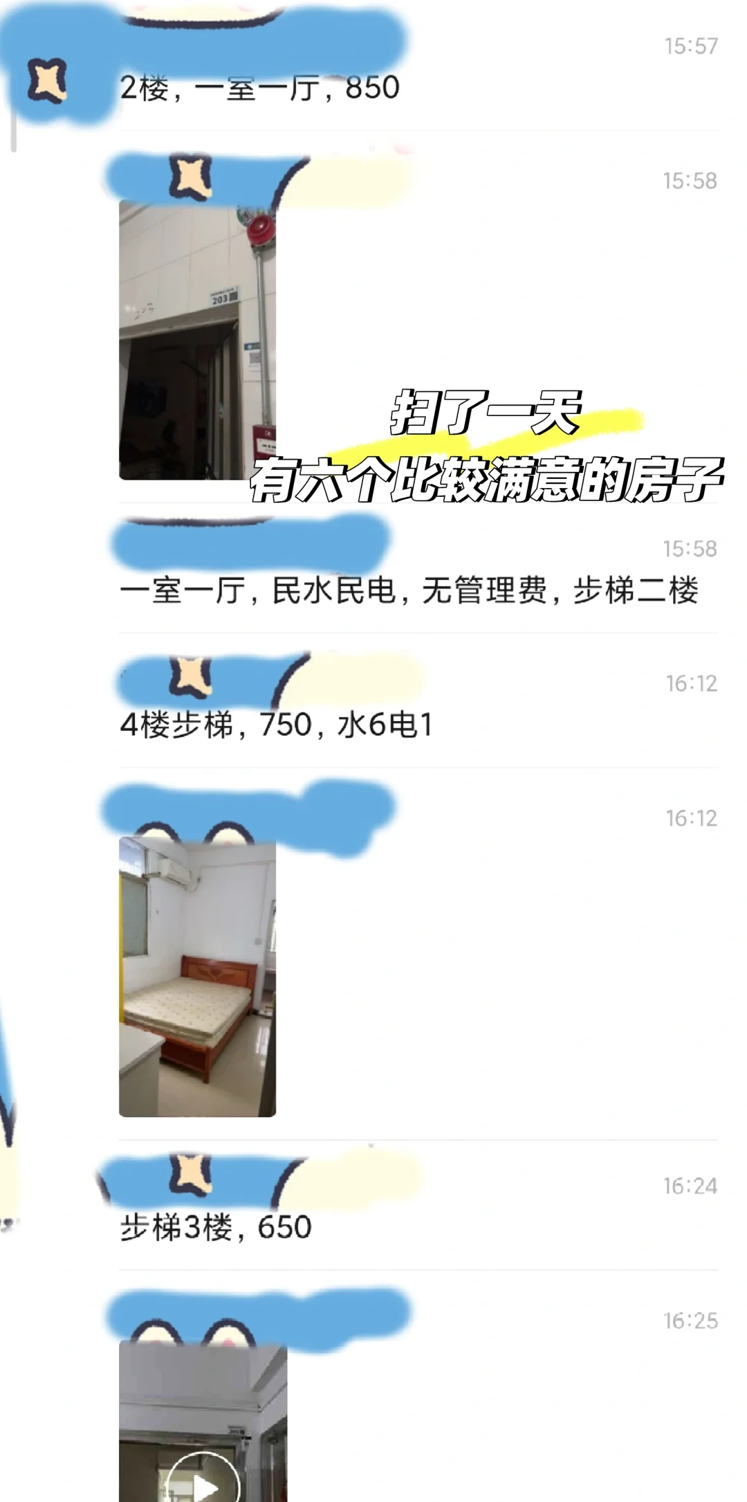 极限扫楼6小时，租到了近地铁650的单间