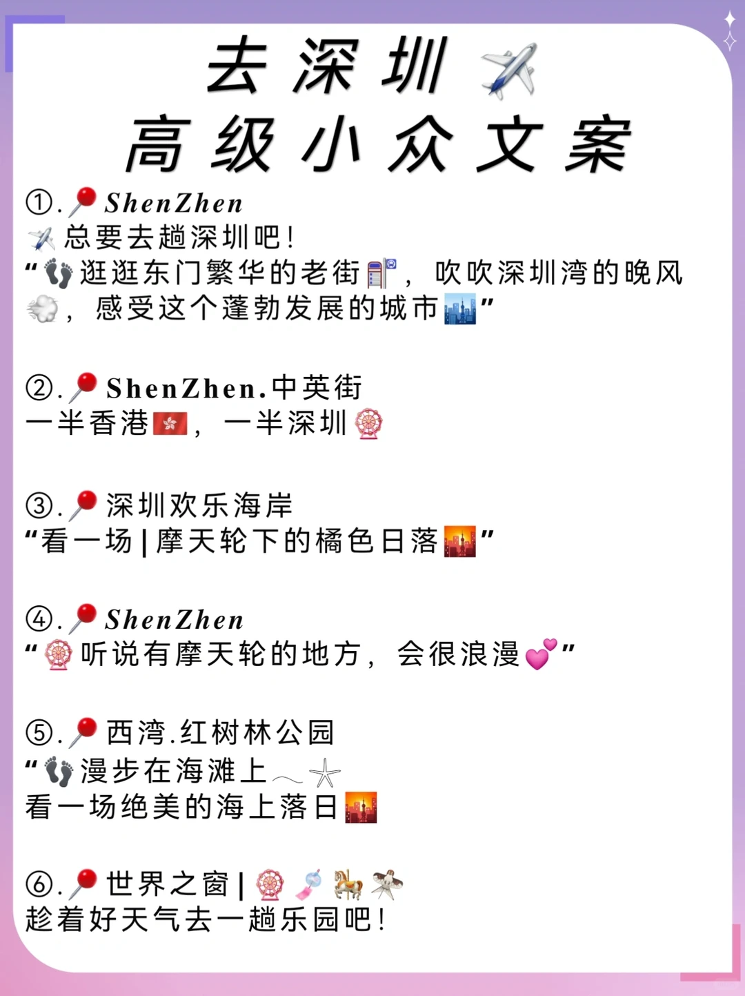 去深圳✈️|citywalk旅行高级小众文案🎡