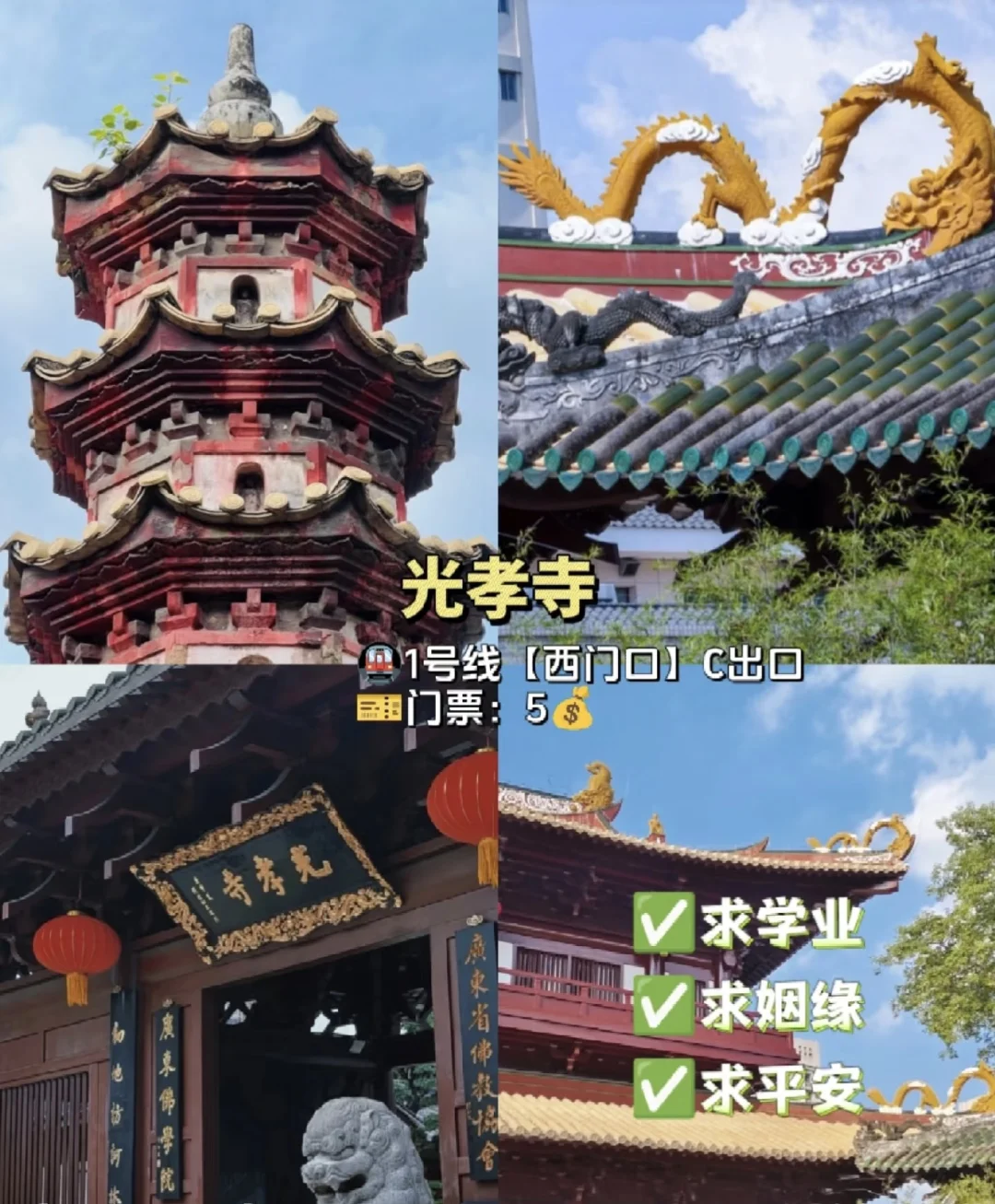 【广州祈福｜这几座寺庙也太灵了吧✨新年好运