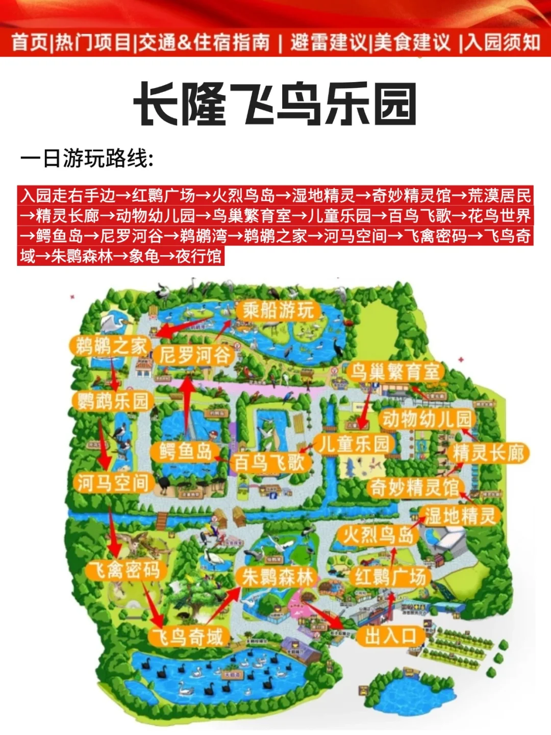 广州长隆刚回来，没做攻略千万别去❗️