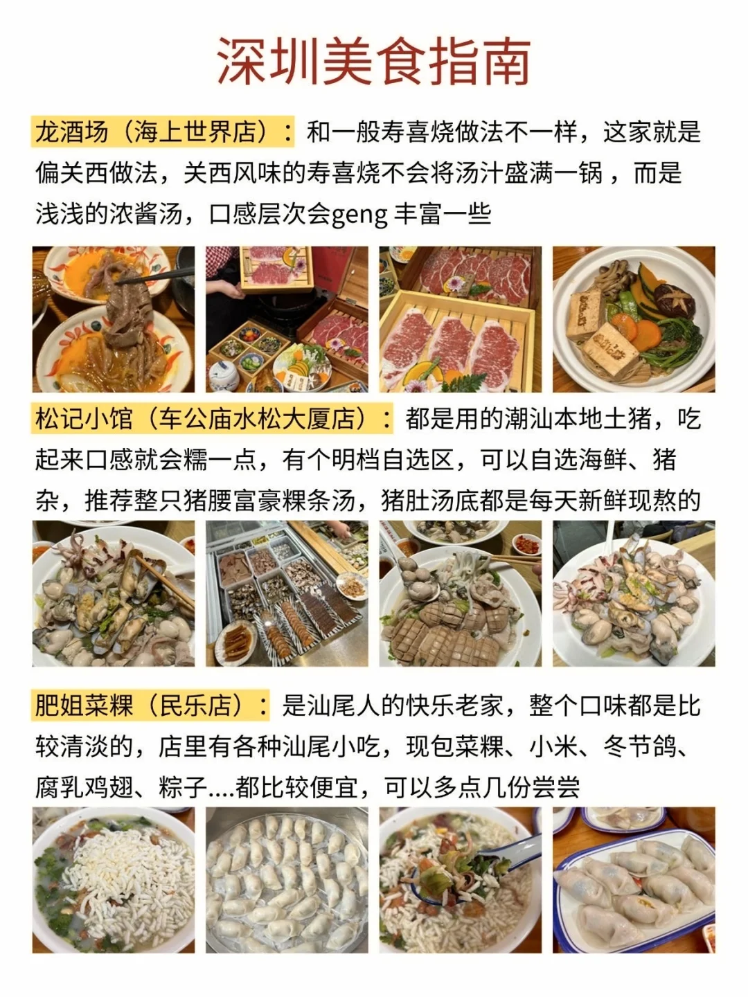 为什么我去深圳旅游之前没刷到这篇😅