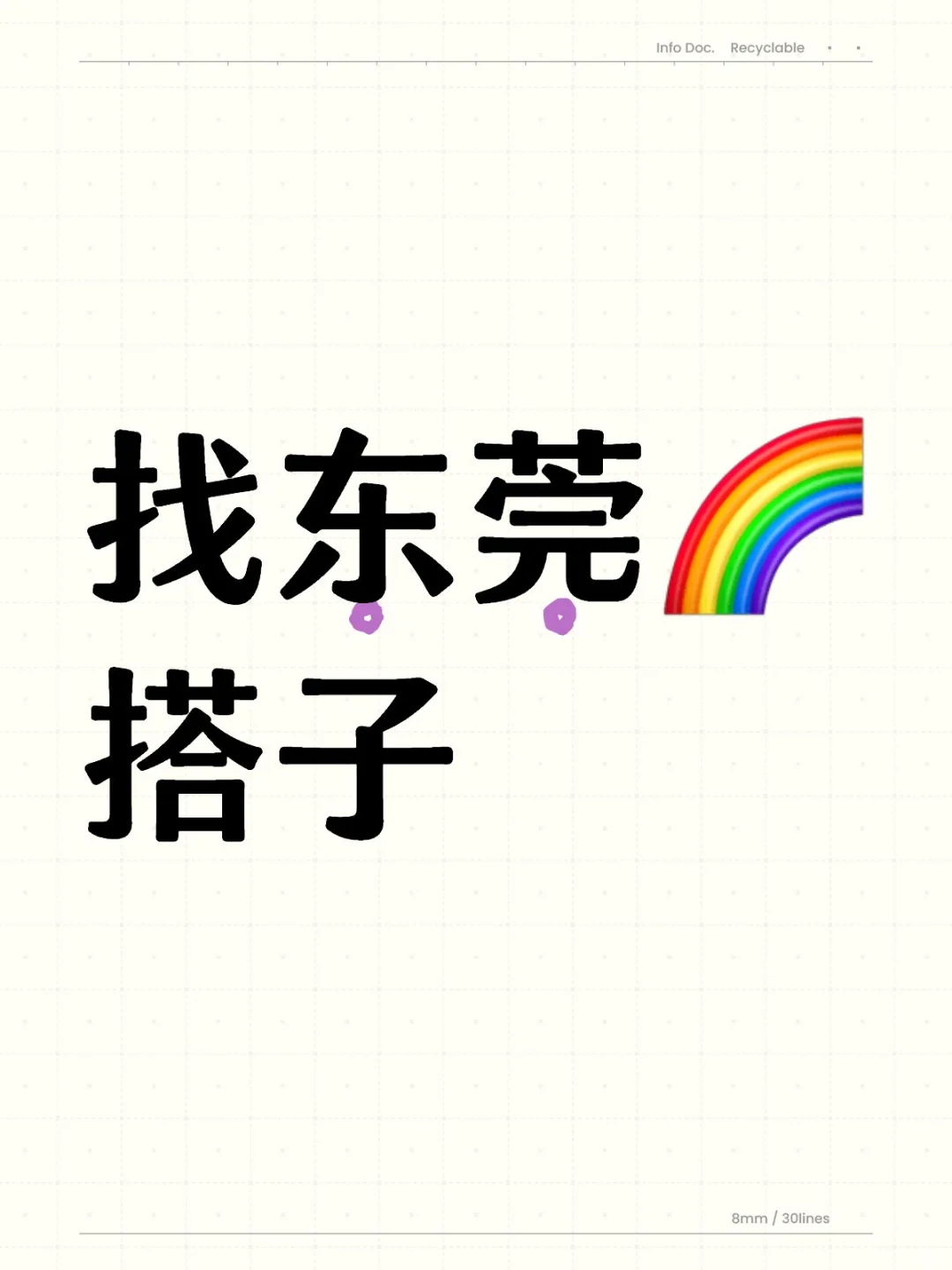 东莞🌈