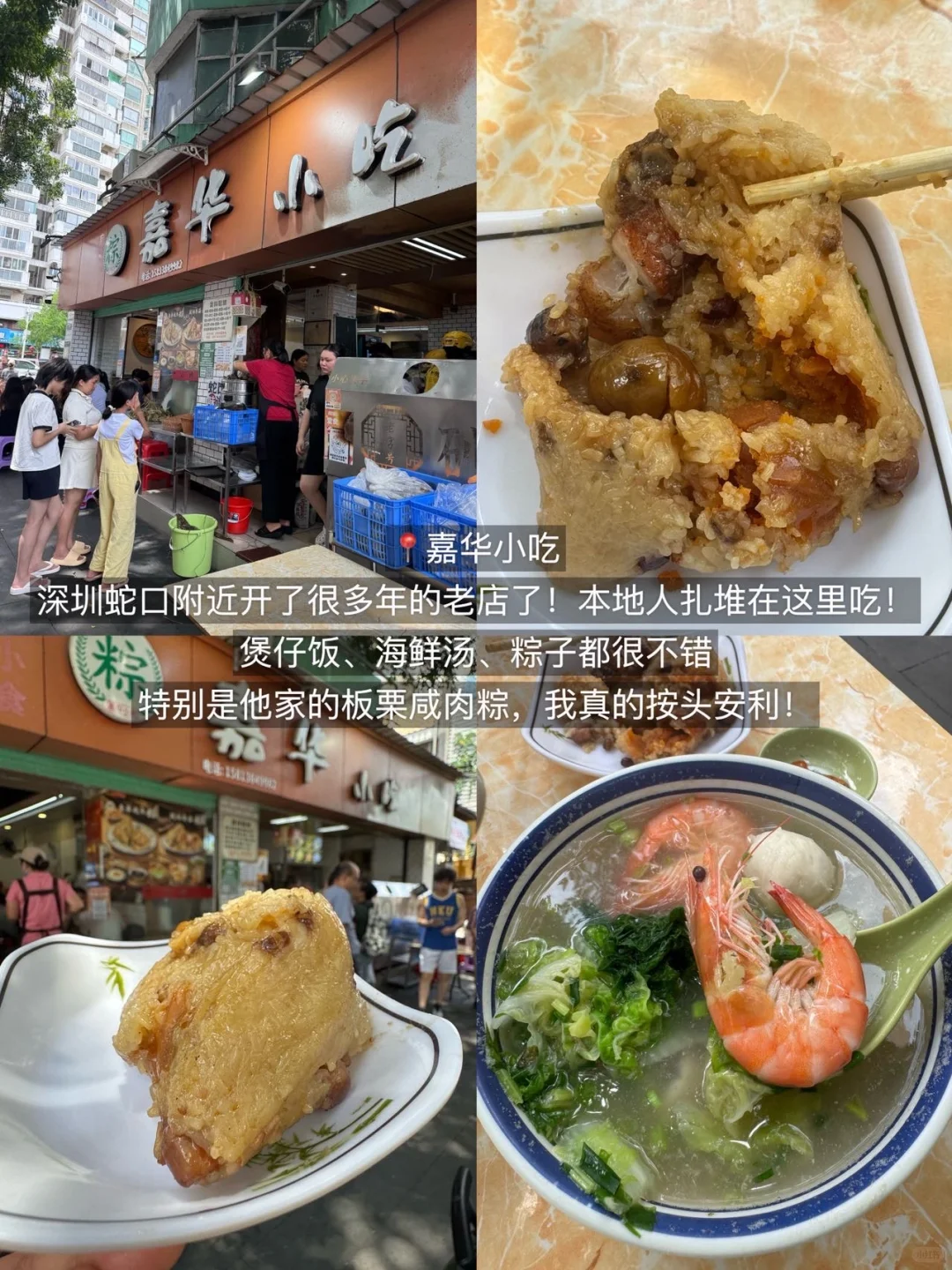 深圳真的太好吃了！3天吃了18顿！！（附攻略）