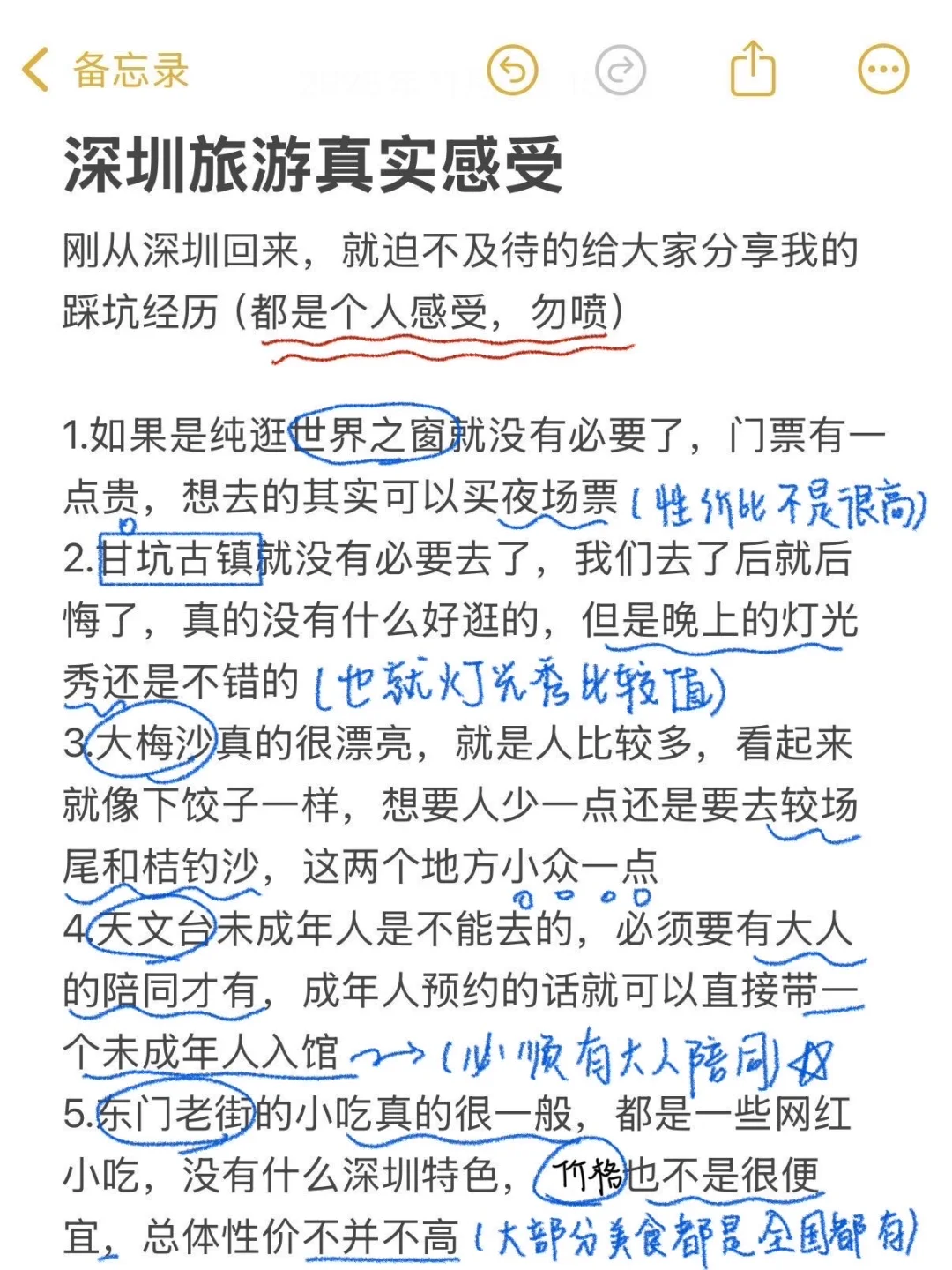 为什么我去深圳旅游之前没刷到这篇😅