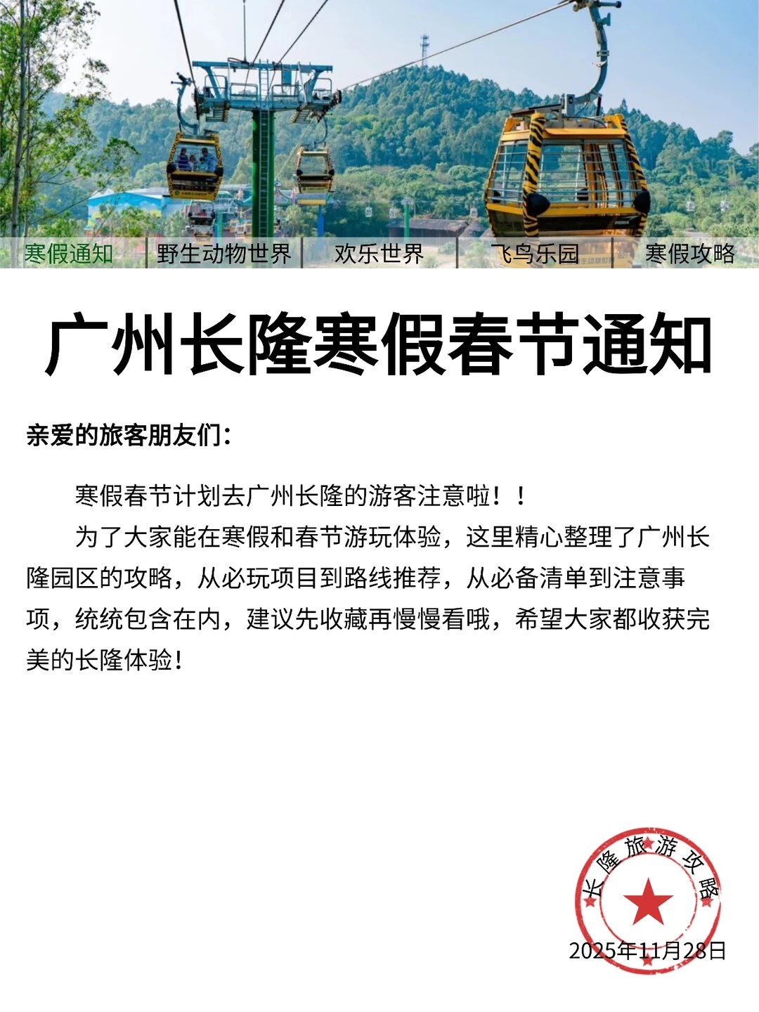 寒假玩转广州长隆｜园区攻略+路线推荐‼️