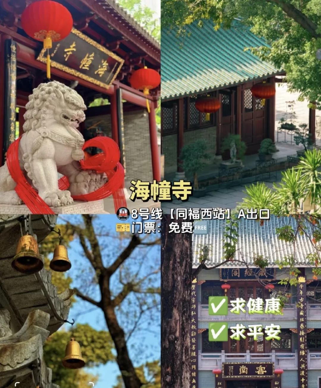 【广州祈福｜这几座寺庙也太灵了吧✨新年好运