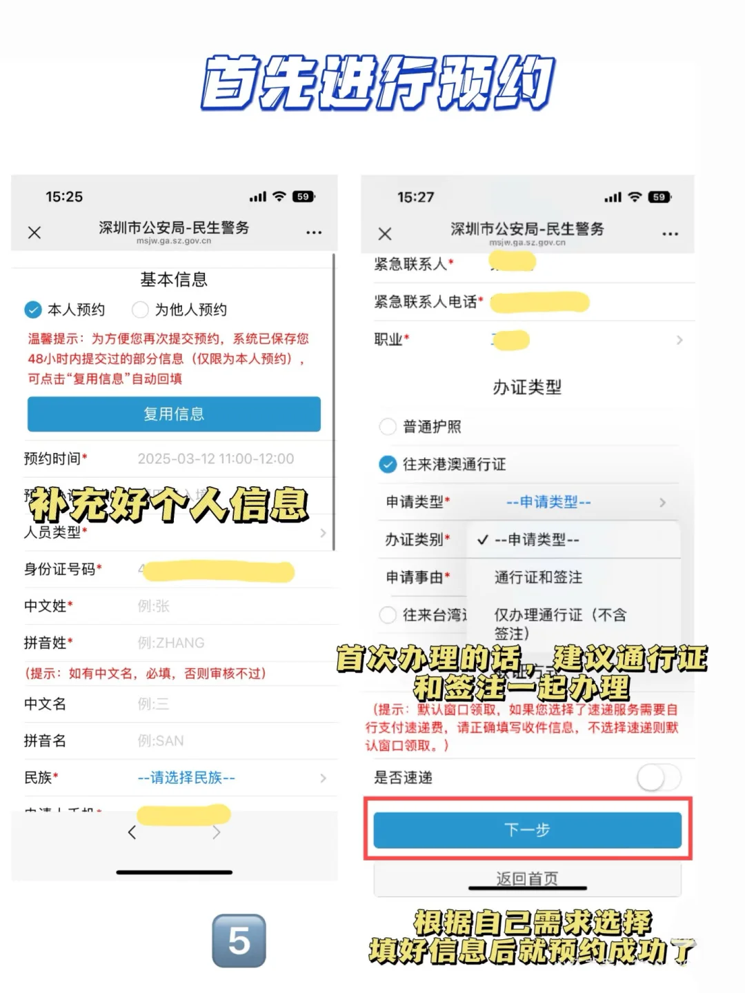 非深户首次办港澳通行证！7天拿证！