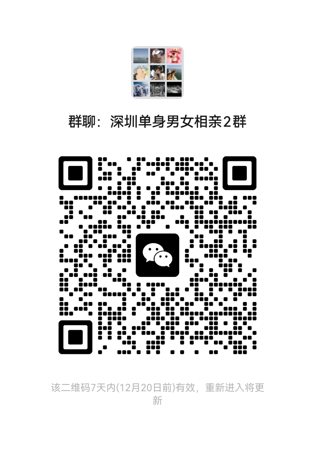 深圳单身男女搭子群