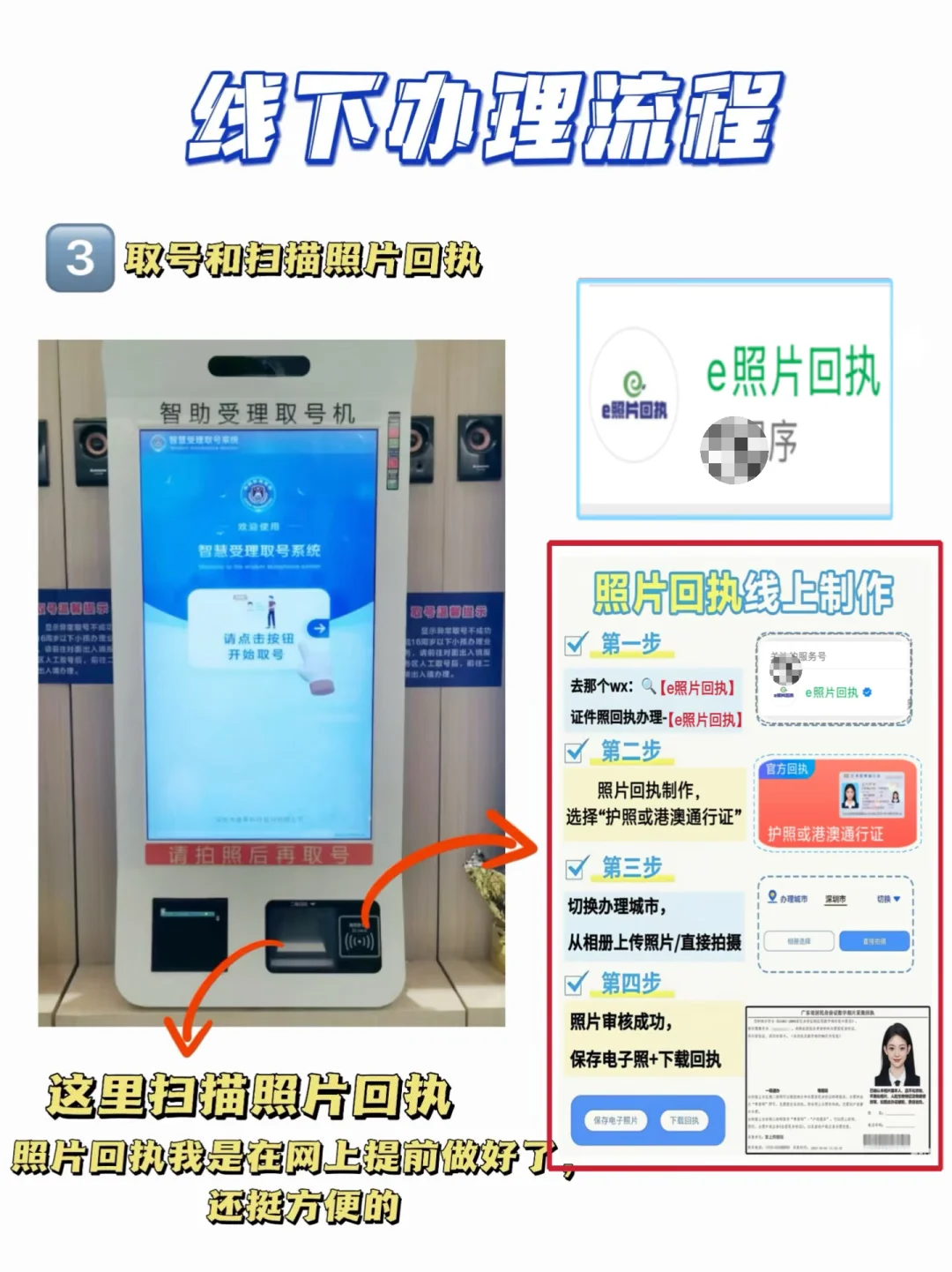 非深户首次办港澳通行证！7天拿证！