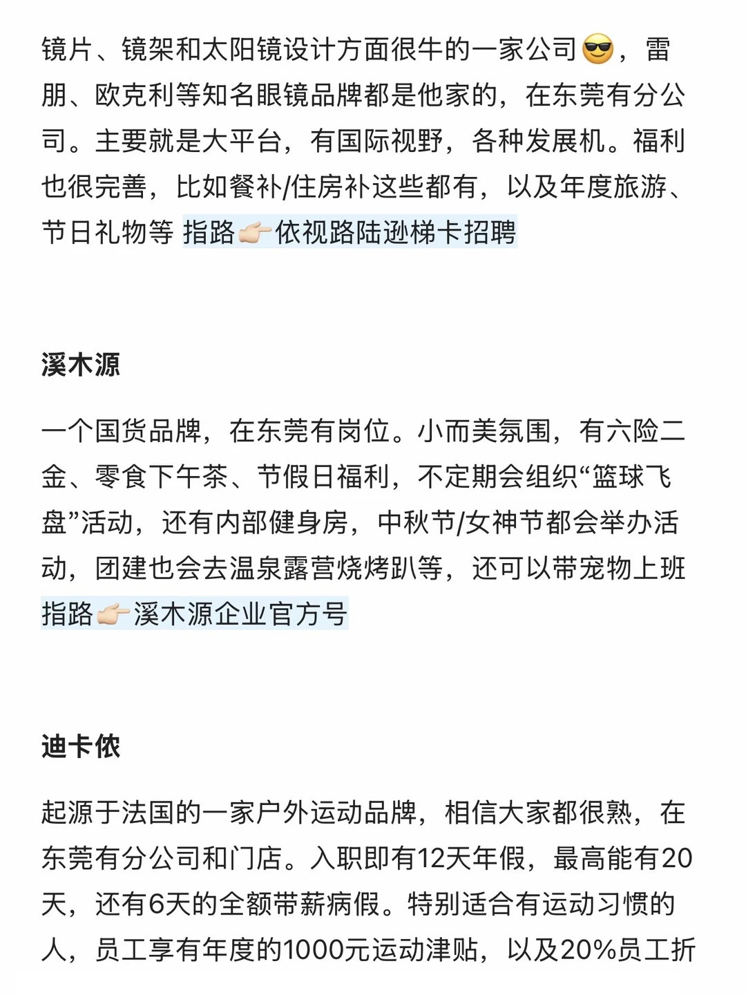 女性友好公司-东莞篇（偏小众带指路）