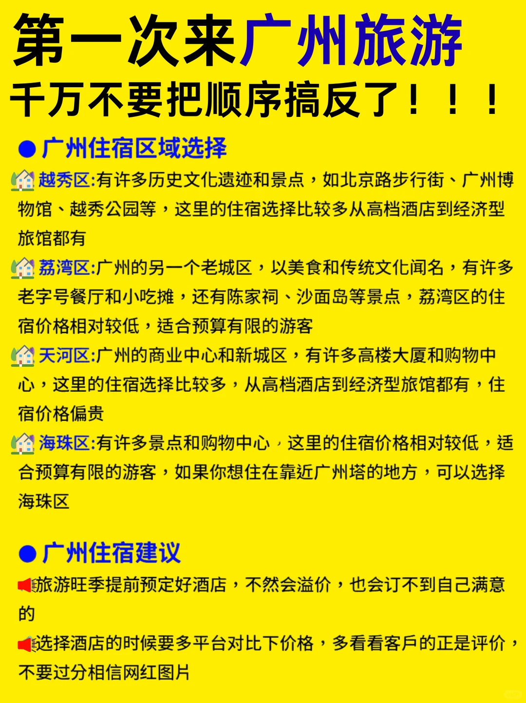 终于有人整理清楚广州旅游顺序了