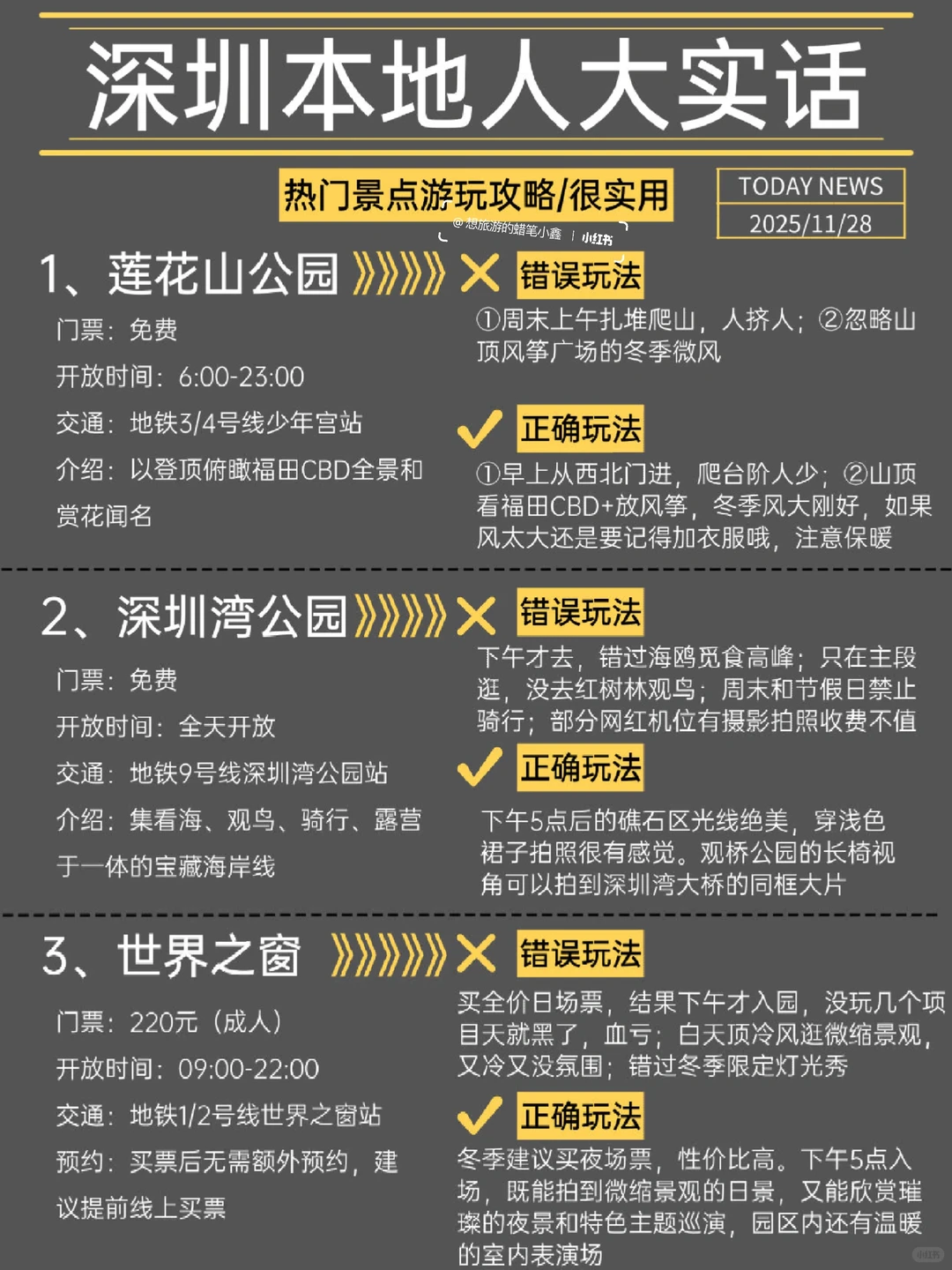 深圳旅游本地人大实话‼️别怪我没提前告诉