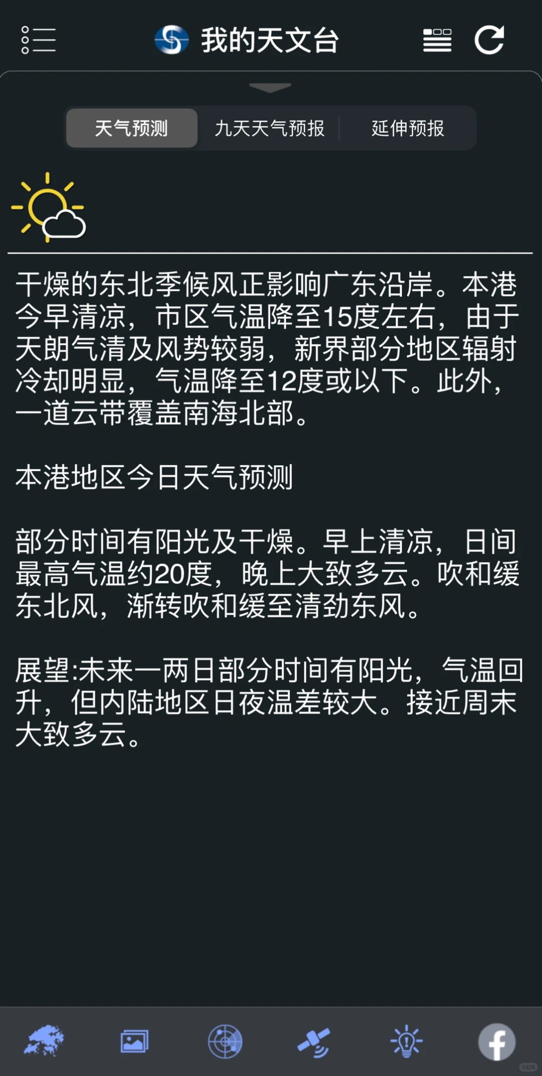 🌬️ 深港天气速递 | 今日有点“冻”人！