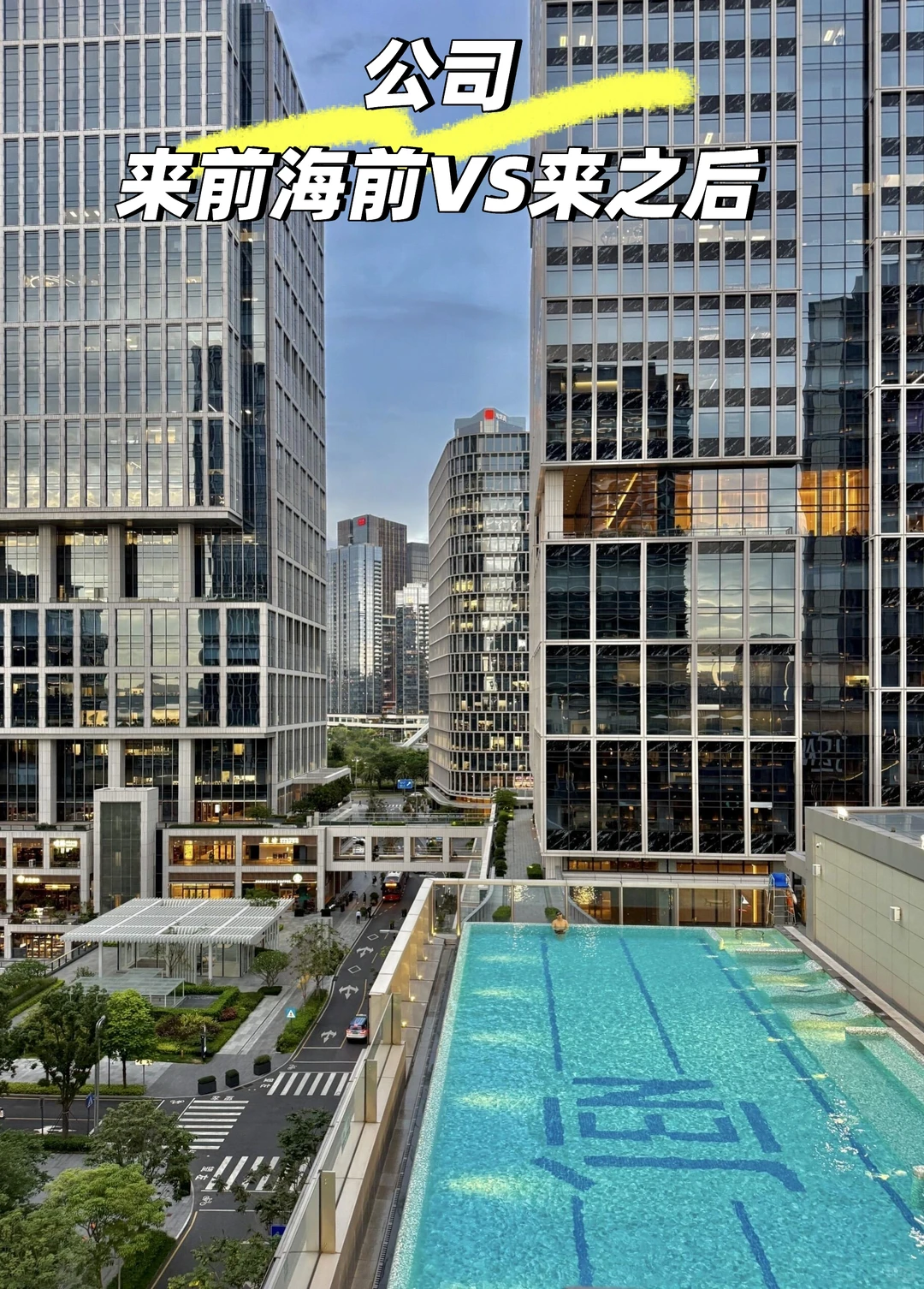 深圳企业搬前海后，同事都夸老板会选！