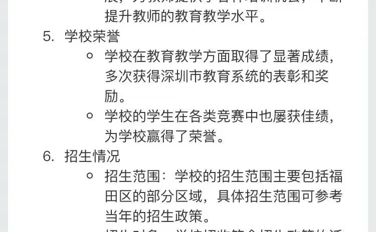 26深圳荔园小学通新岭入学！福田前列小学
