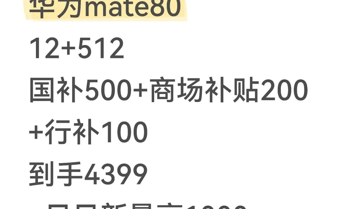 深圳mate80国补来啦！