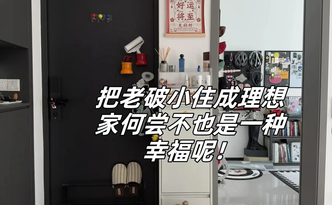 深圳旧房改造| 花6.2W曝改宝安77㎡老破小