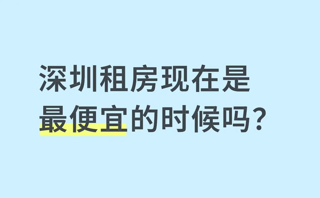 深圳求租！！！