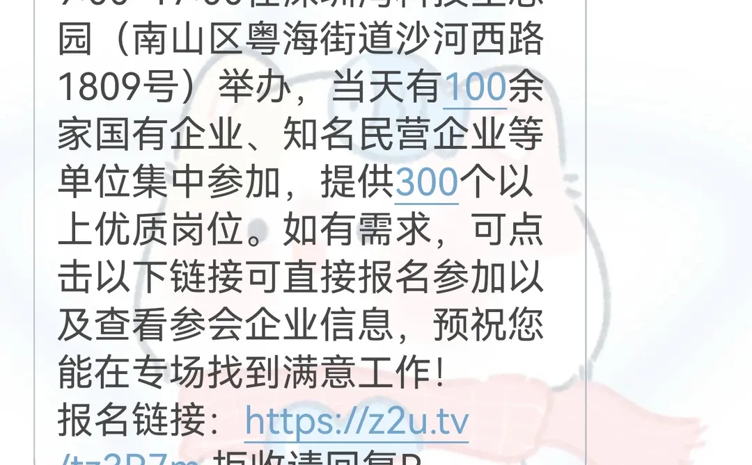 蓉漂人才荟深圳站