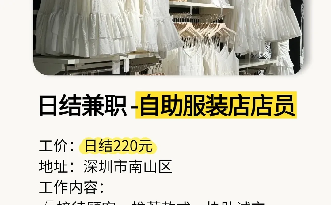 日结兼职220 - 服装店店员