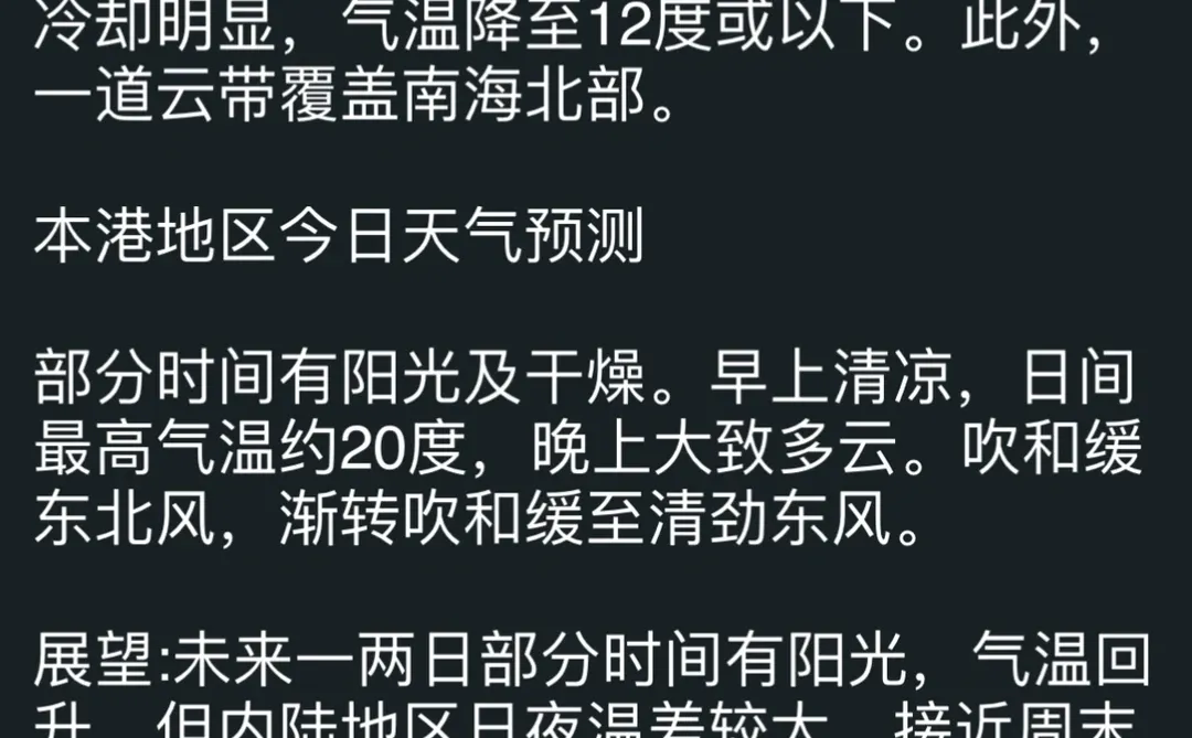 🌬️ 深港天气速递 | 今日有点“冻”人！