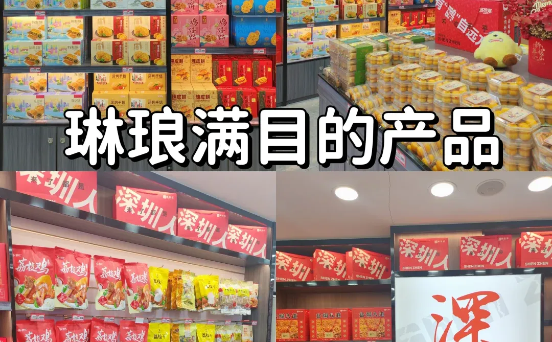 来深圳必买的特产清单‼️收藏这篇不踩雷✅
