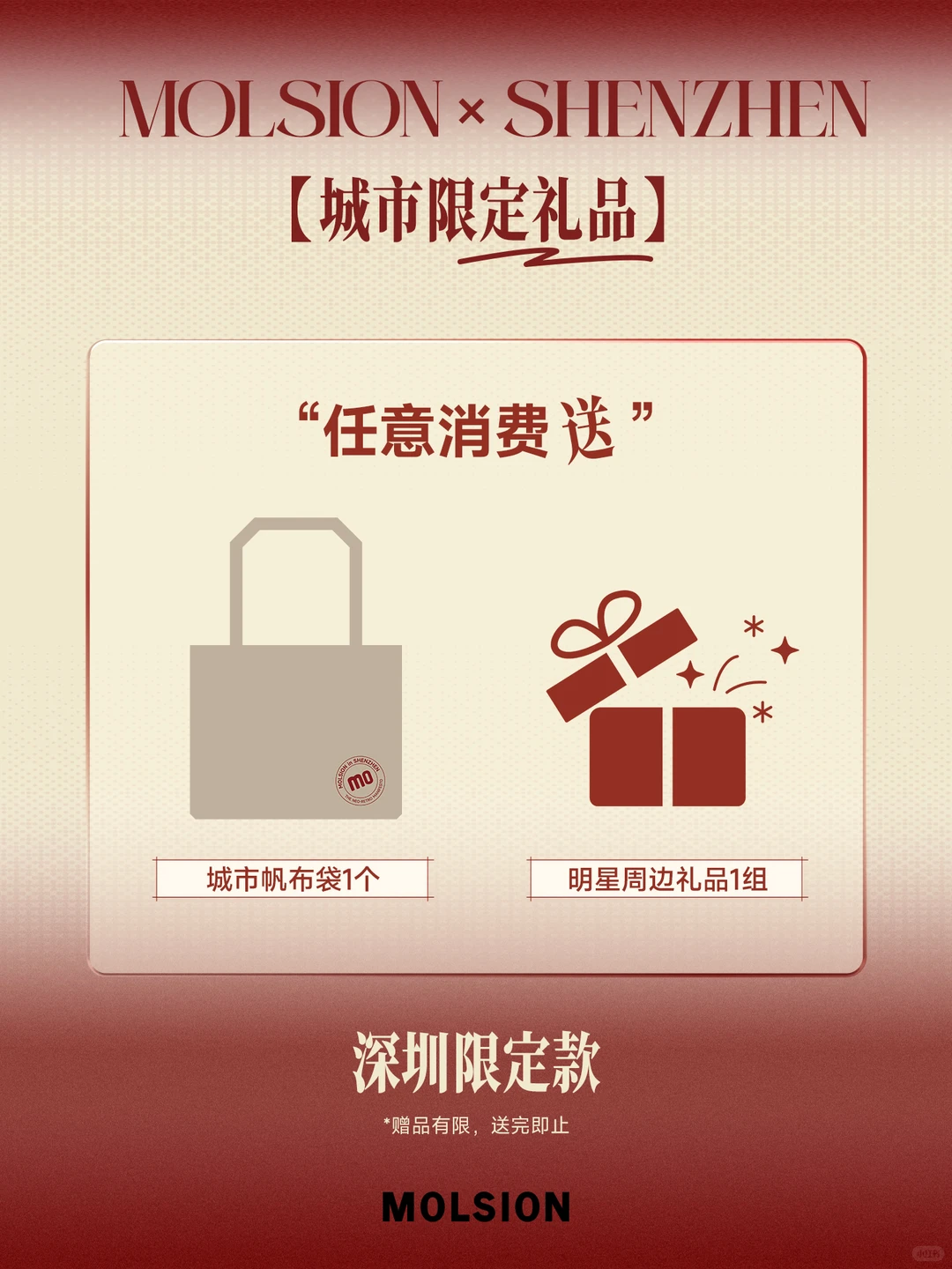 陌森深圳新店|11.27盛大开业✨