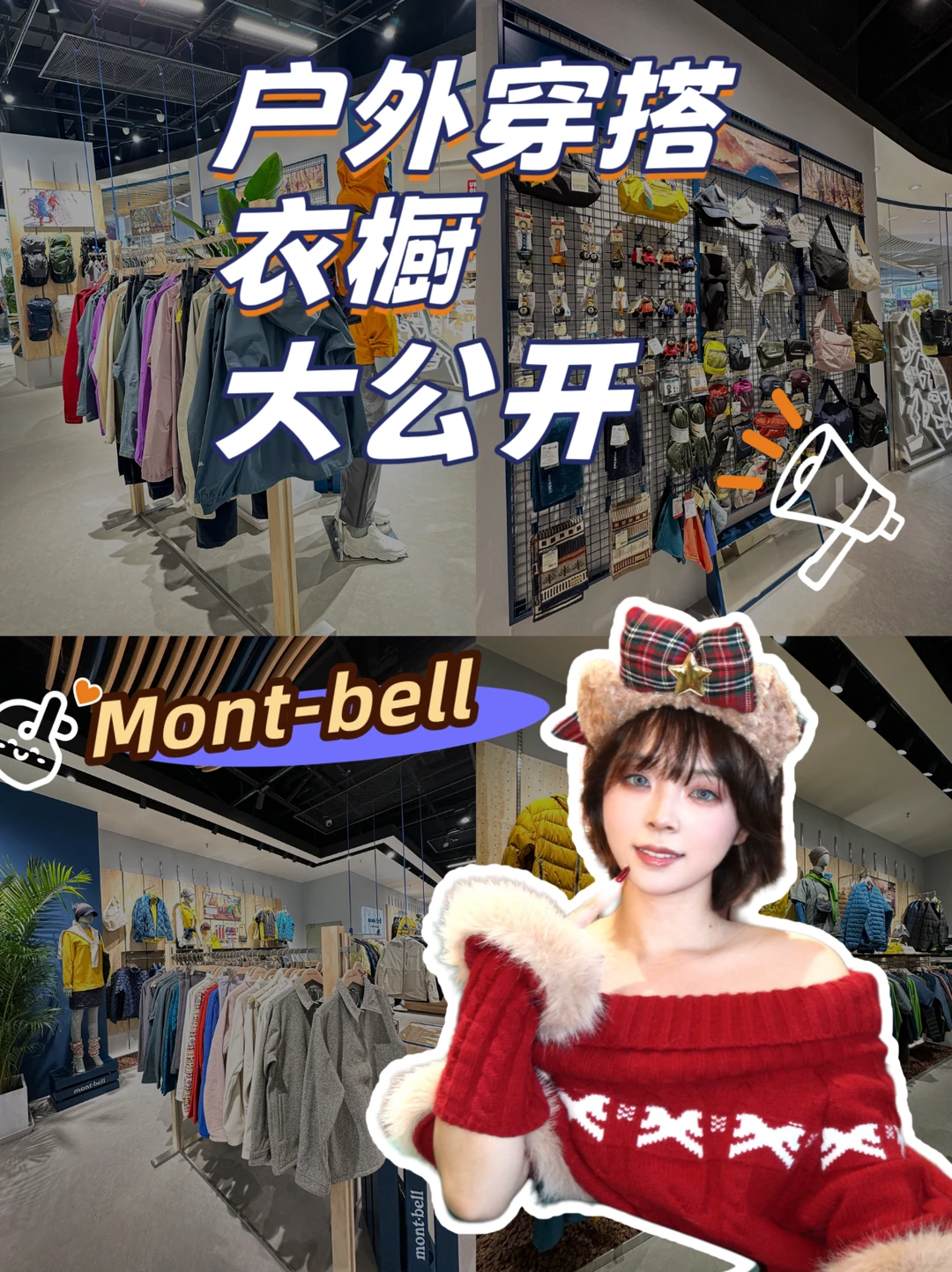 Mont-bell开到深圳福田啦