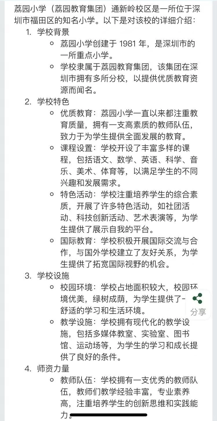26深圳荔园小学通新岭入学！福田前列小学