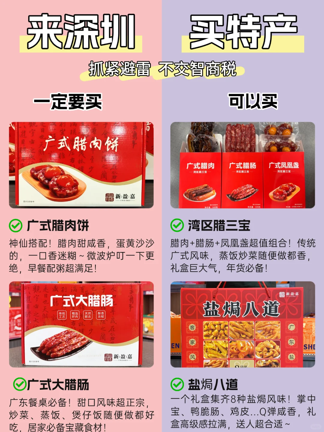 深圳特产避雷指南‼️这些必买清单快收好