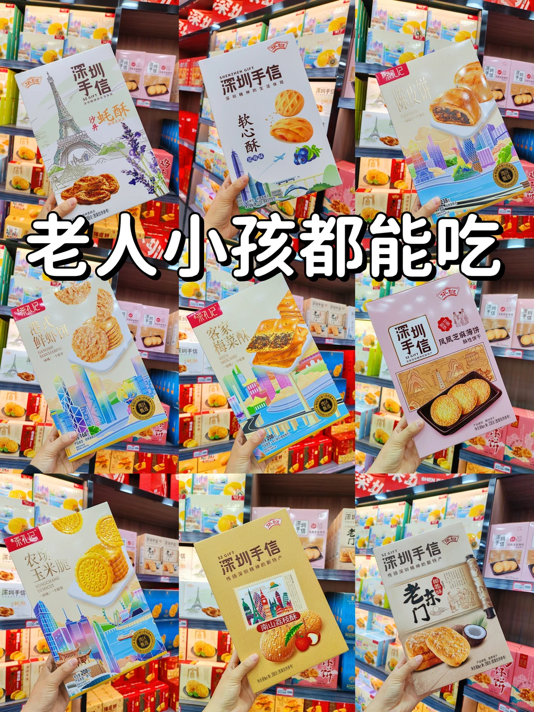 来深圳必买的特产清单‼️收藏这篇不踩雷✅