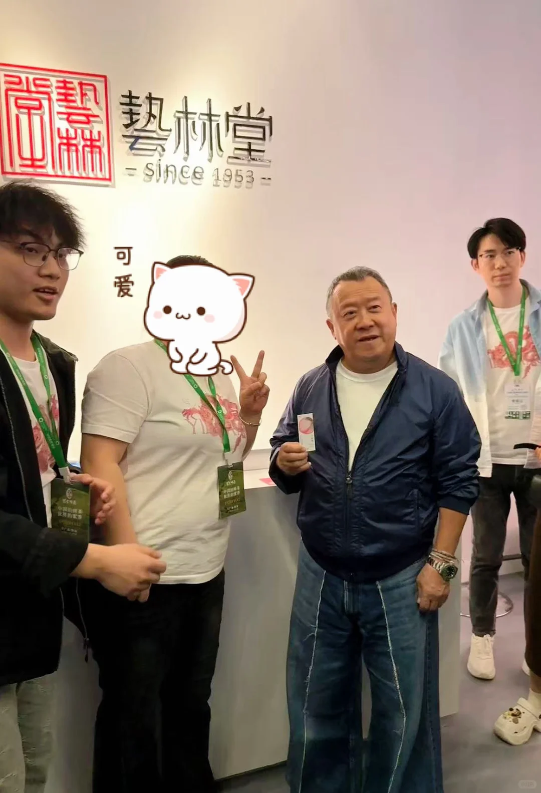 艺林堂深圳茶博会｜曾志伟和艺林堂