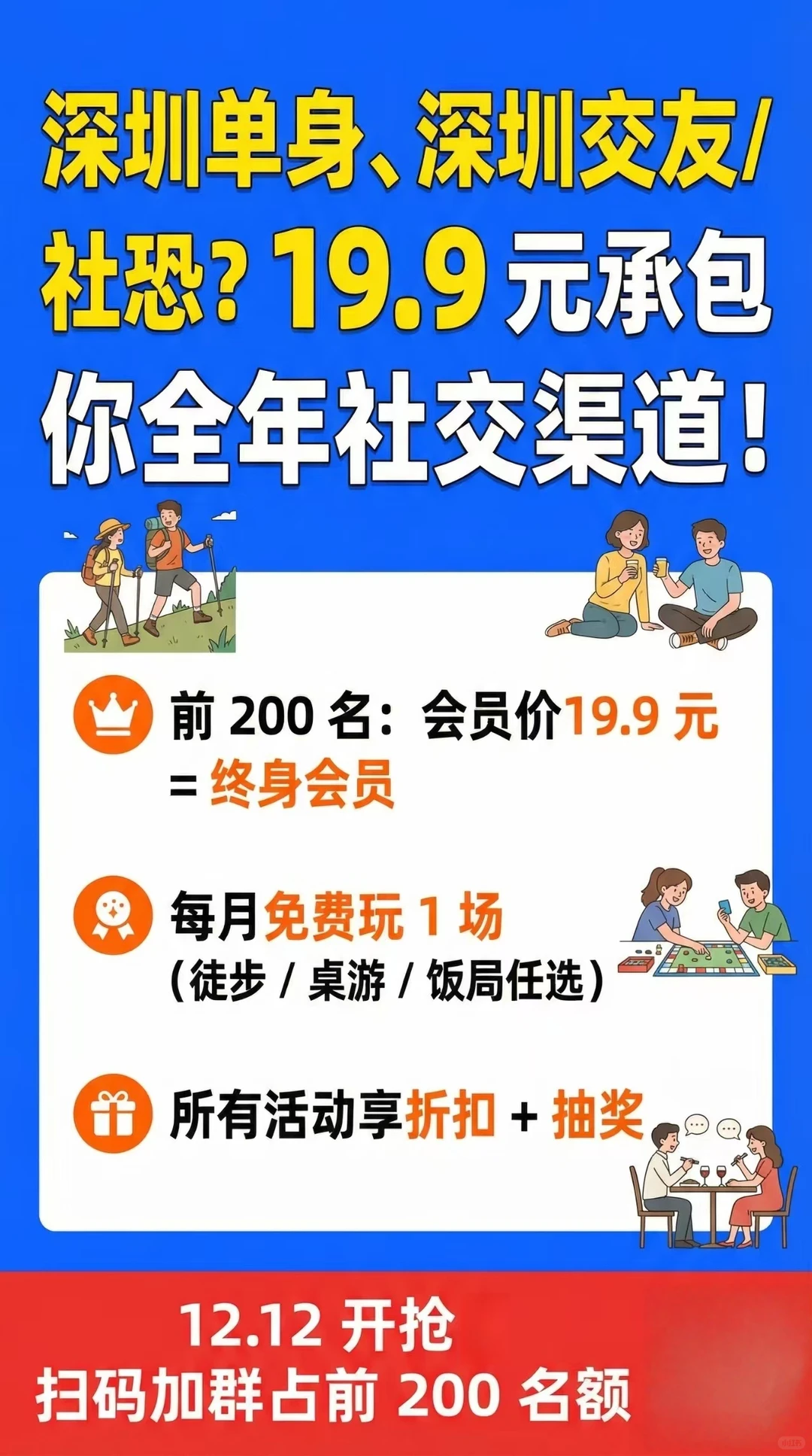 深圳咖啡党！19.9 元终身找咖搭伙伴！