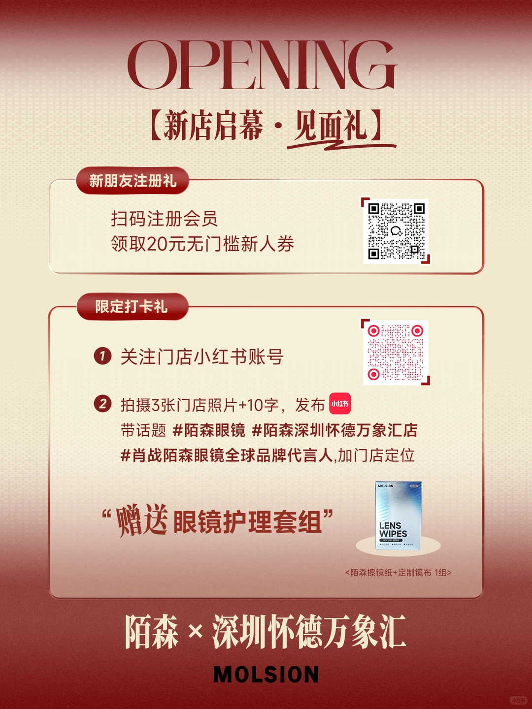 陌森深圳新店|11.27盛大开业✨