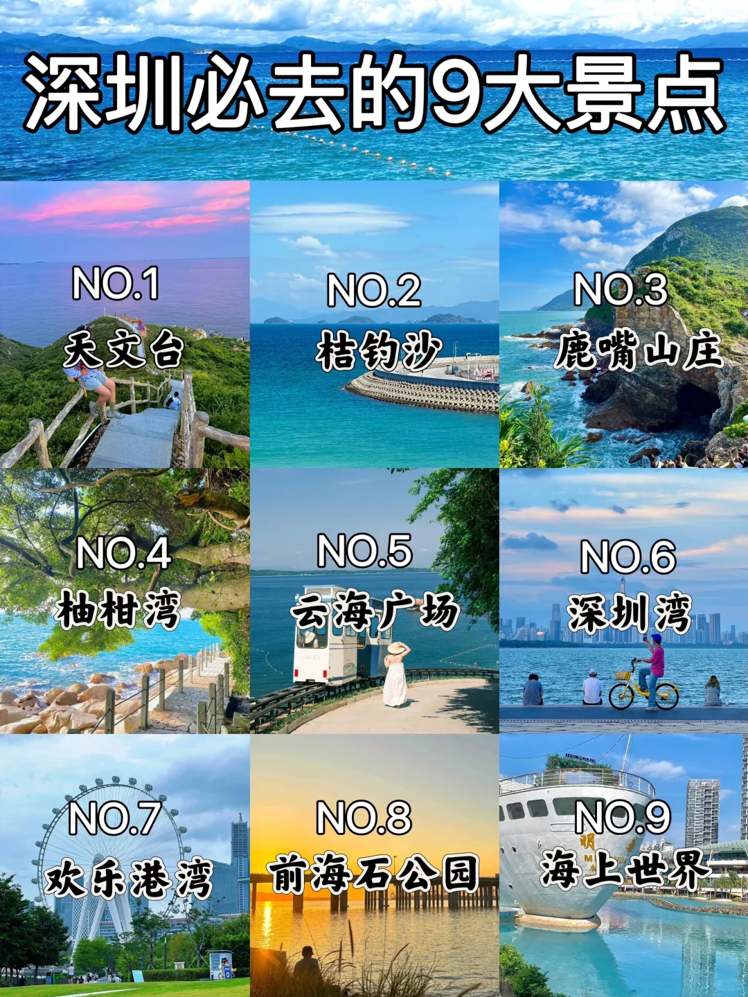 太美啦‼️来深圳一定要去这九大景点打卡