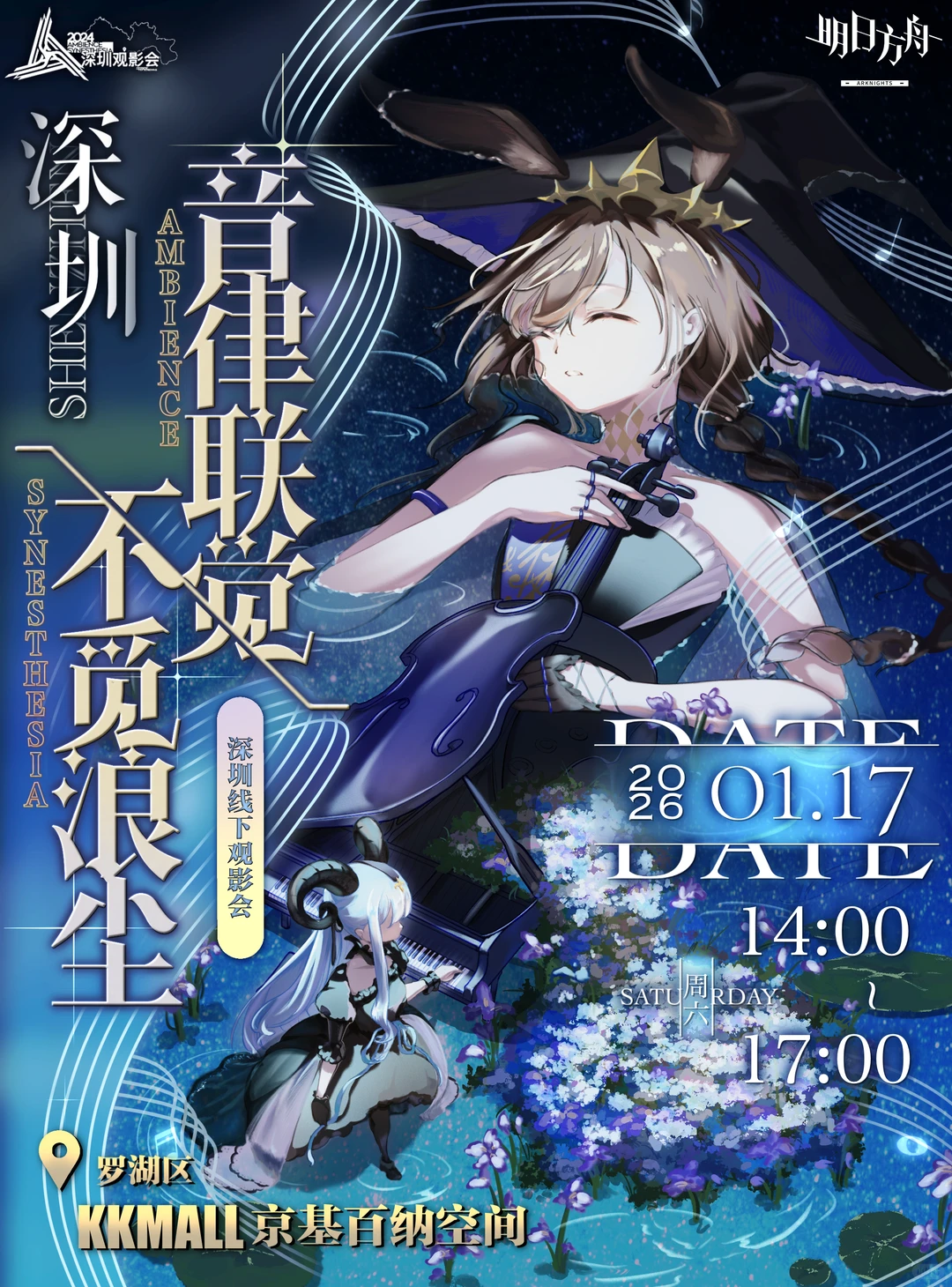 【帮宣】深圳音律线下观影第三弹！！