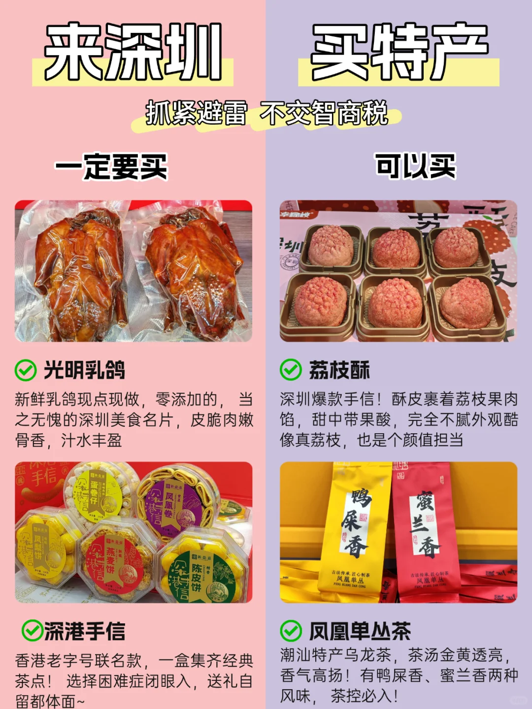 深圳特产避雷指南‼️这些必买清单快收好