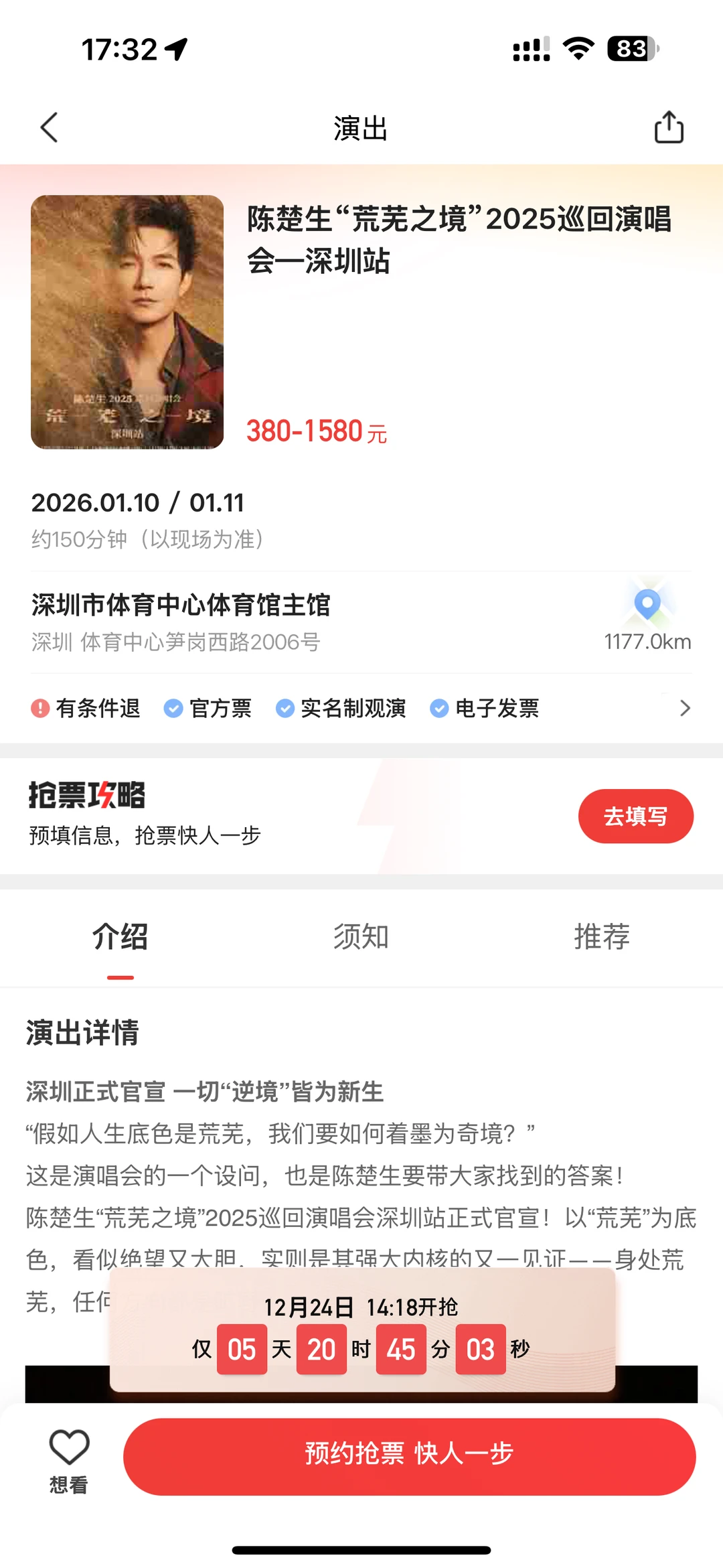 陈楚生深圳站首开，收官！！！