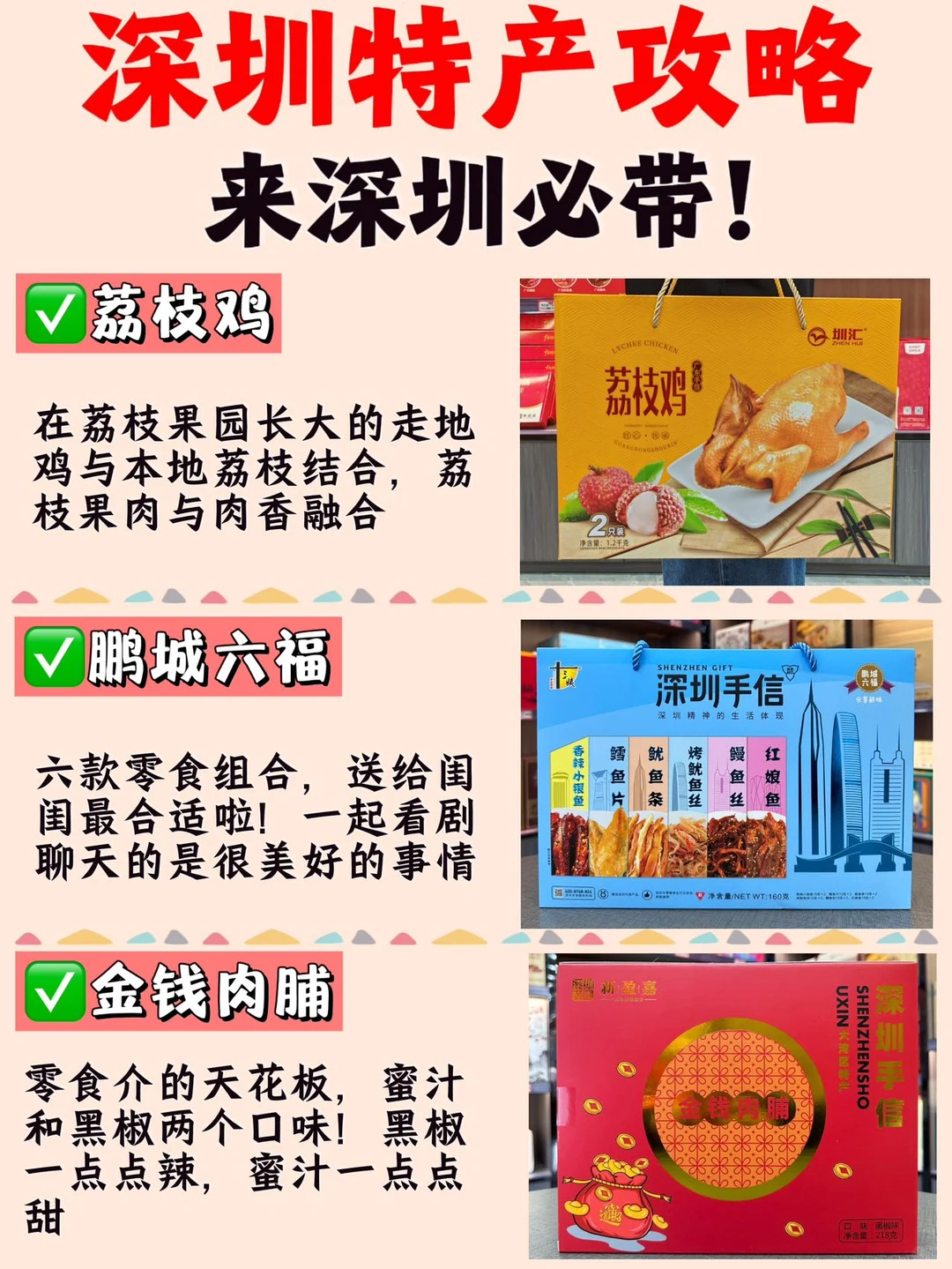 深圳特产的“真实鄙视链”？本地人：好吃到哭🥹